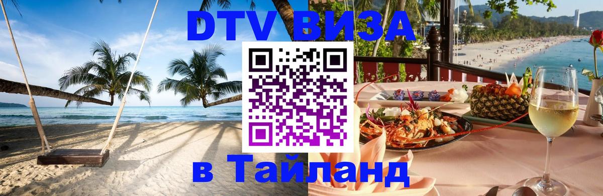 Цены на DTV визу в Таиланд — пакеты услуг, достаточно даже паспорта - Аюттхая  20.11.2025 