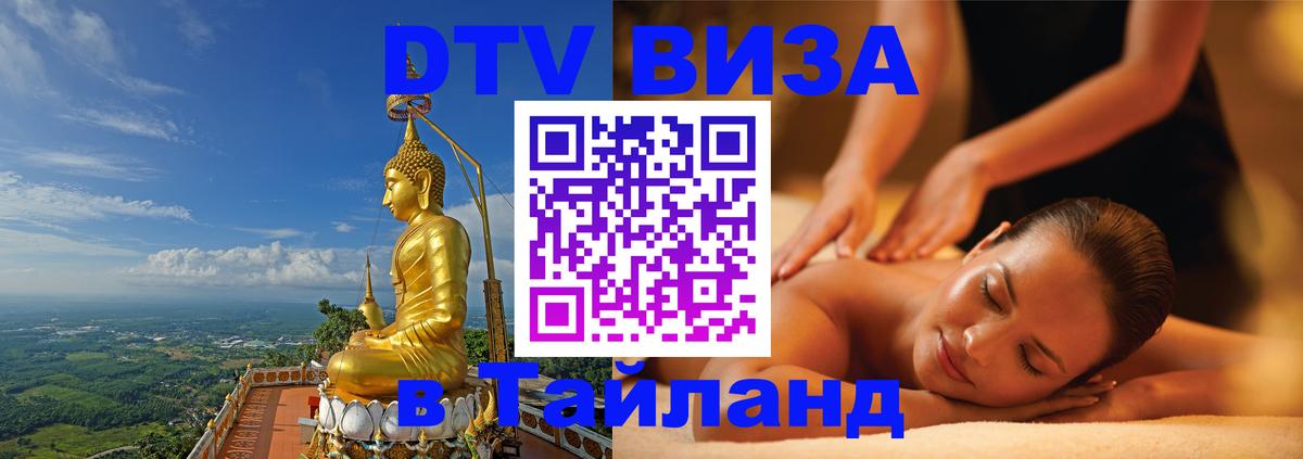 Visa в Таиланд Аюттхая 